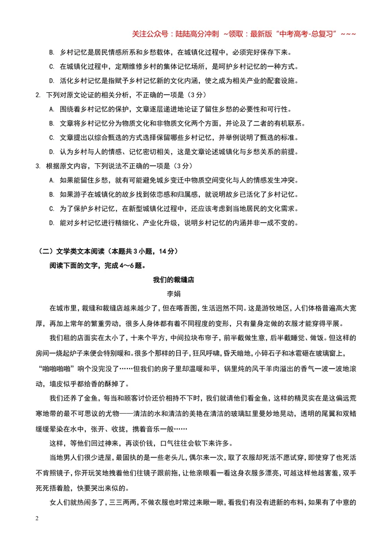 《2017年高考贵州省语文试题及答案_专项复习_2026年-语文专项复习_2008年-2025年语文高考真题_2008-2020年高考_地方卷_贵州高考语文08-20》第2页预览