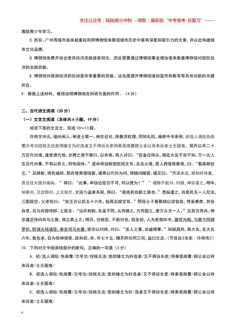 《2017年高考贵州省语文试题及答案_专项复习_2026年-语文专项复习_2008年-2025年语文高考真题_2008-2020年高考_地方卷_贵州高考语文08-20》第6页预览