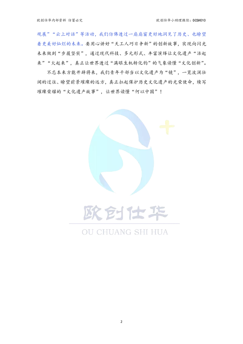 《欧创整理，翻版必究八大必背主题，涵盖北京考点_3539.2027北京定向选调_08选调高分范文+写作素材+申论刷题集》第3页预览