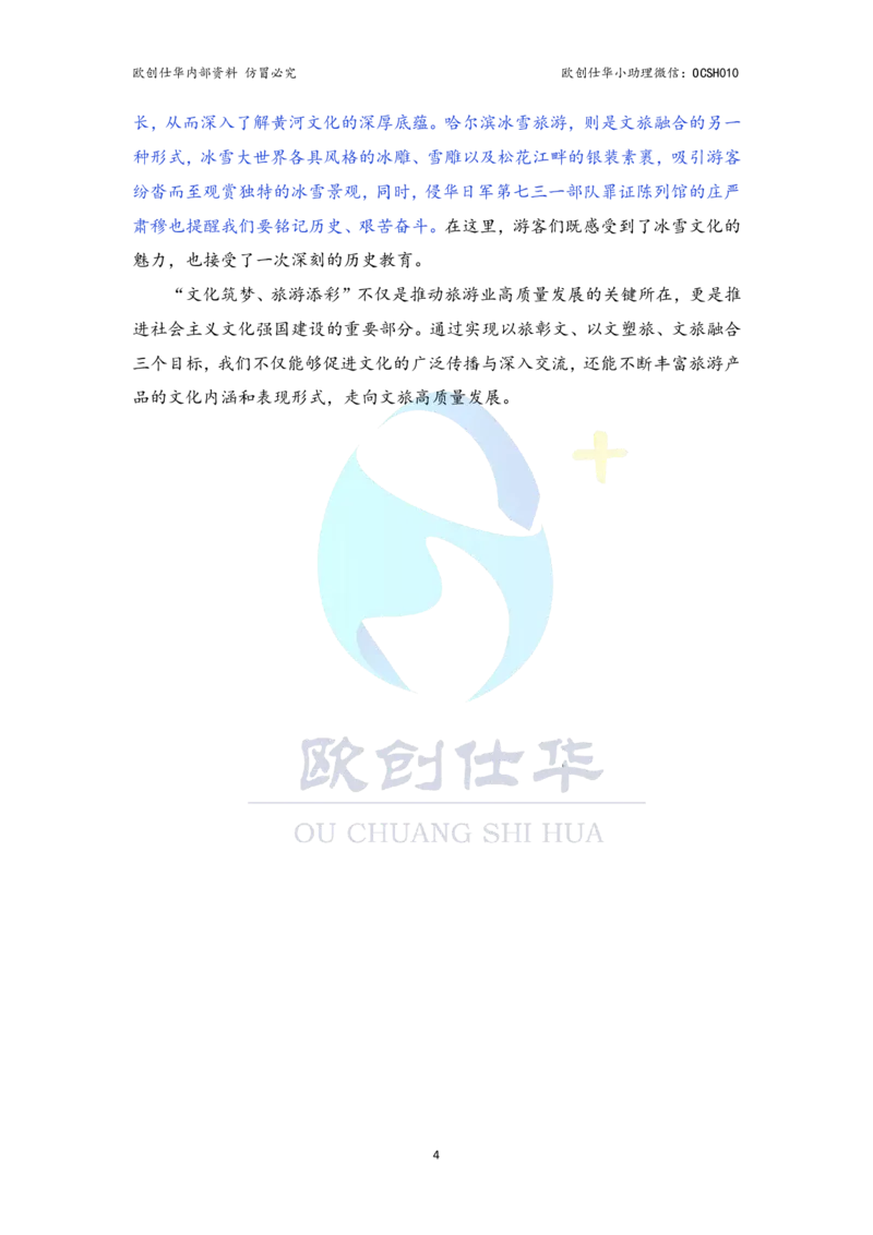 《欧创整理，翻版必究八大必背主题，涵盖北京考点_3539.2027北京定向选调_08选调高分范文+写作素材+申论刷题集》第5页预览