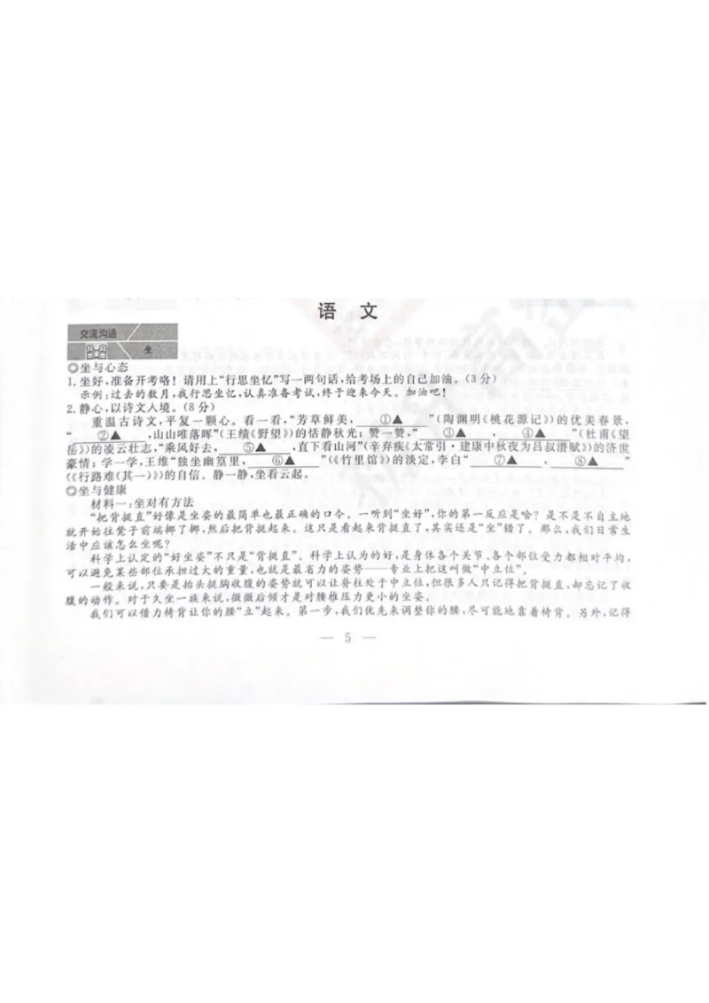 《2023年浙江金华语文试卷+答案(图片版)_12.2026年4月全国各地高考模拟卷_2026版初中金考卷•45套中考试卷汇编系列合集_全国版中考真题(1)_各省市《历年中考真题》2013-2024(10)》第1页预览