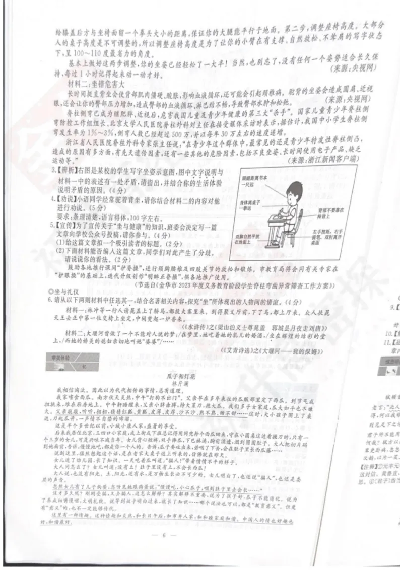 《2023年浙江金华语文试卷+答案(图片版)_12.2026年4月全国各地高考模拟卷_2026版初中金考卷•45套中考试卷汇编系列合集_全国版中考真题(1)_各省市《历年中考真题》2013-2024(10)》第2页预览