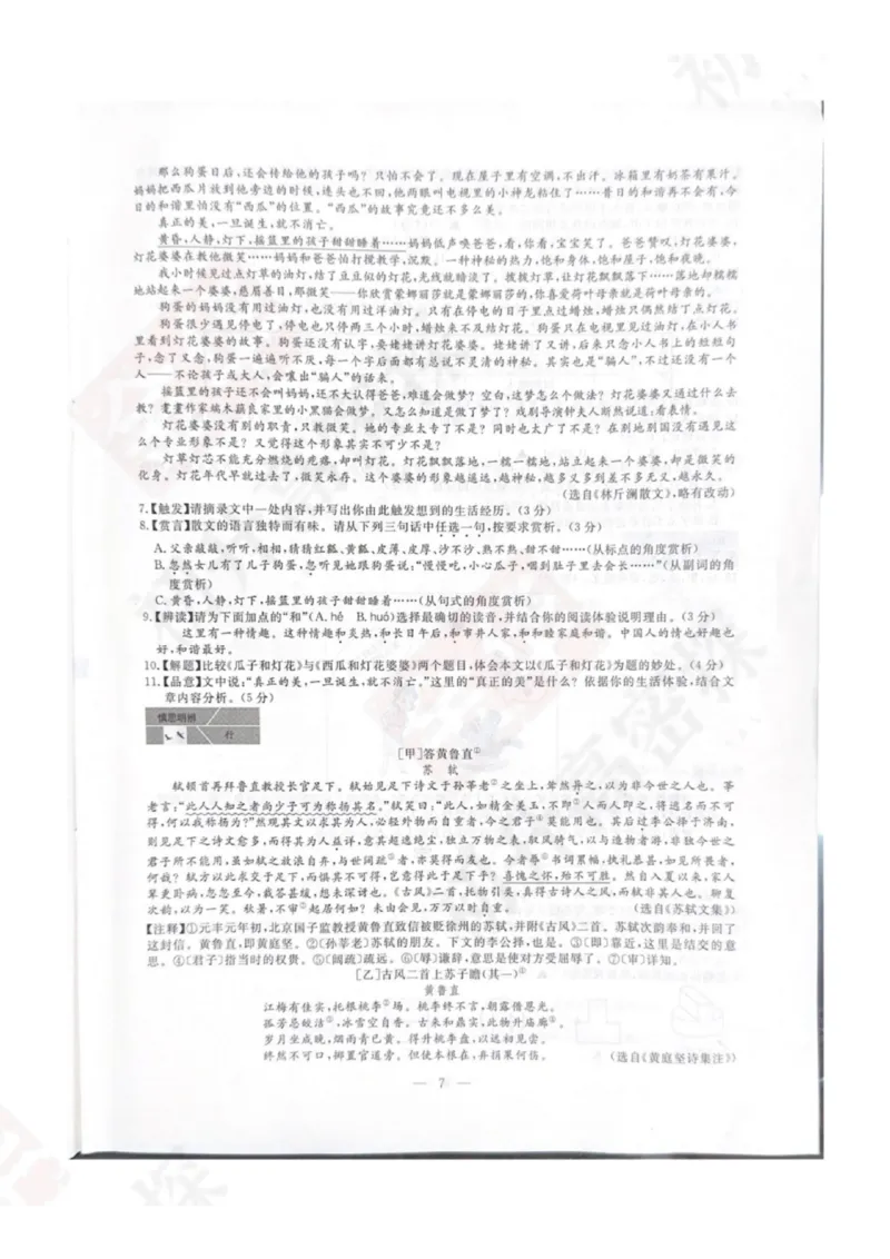 《2023年浙江金华语文试卷+答案(图片版)_12.2026年4月全国各地高考模拟卷_2026版初中金考卷•45套中考试卷汇编系列合集_全国版中考真题(1)_各省市《历年中考真题》2013-2024(10)》第3页预览