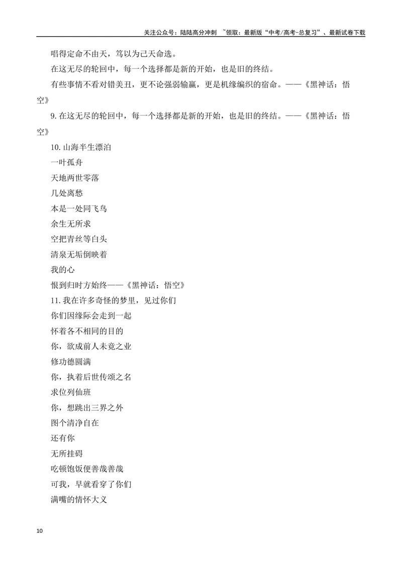 《《黑神话：悟空》这款游戏正改变世界-（全国通用）_专项复习_2025年_2025年高考语文作文热点素材速递速用（全国通用）_资料》第10页预览