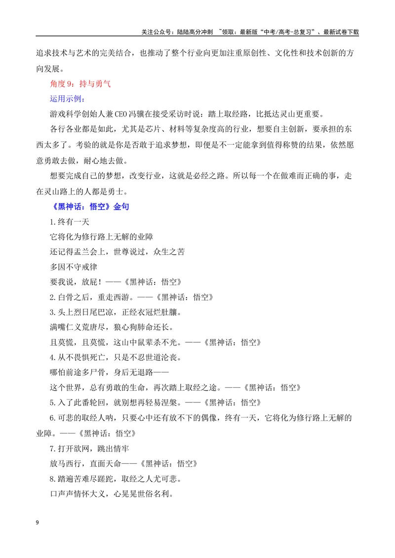 《《黑神话：悟空》这款游戏正改变世界-（全国通用）_专项复习_2025年_2025年高考语文作文热点素材速递速用（全国通用）_资料》第9页预览