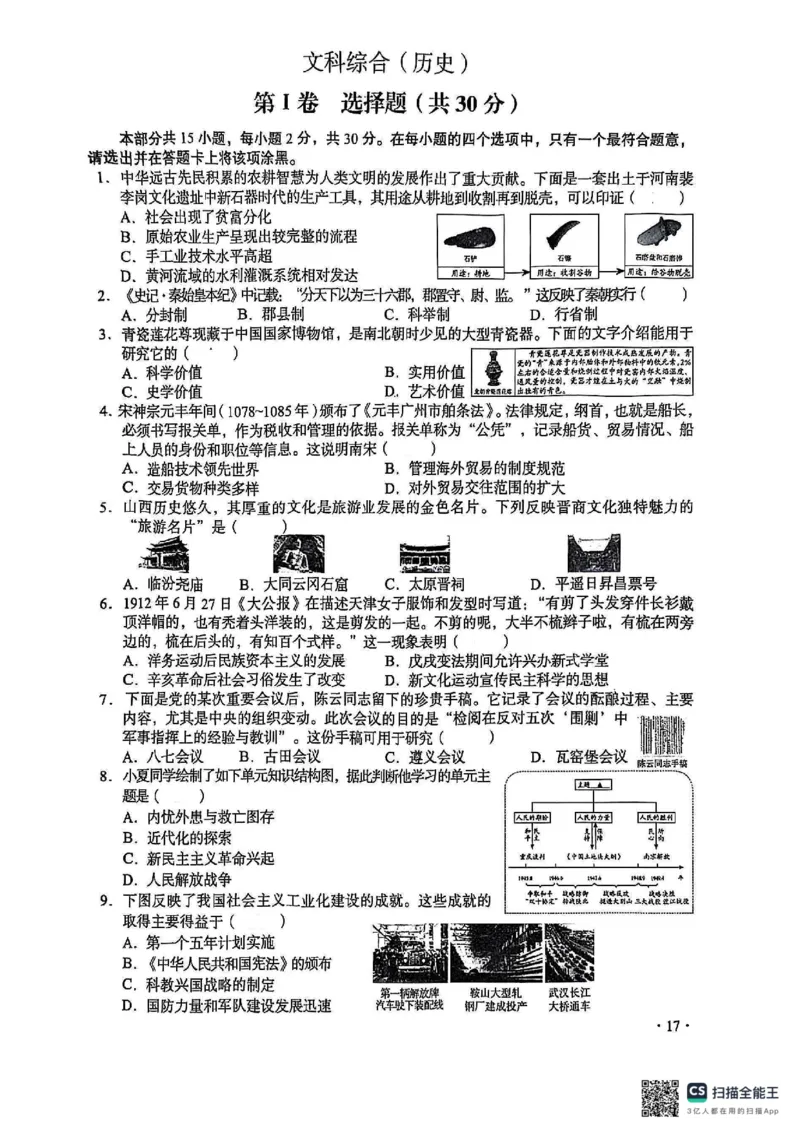 《2025山西中考历史道法空白试卷_12.2026年4月全国各地高考模拟卷_2026版初中金考卷•45套中考试卷汇编系列合集_全国版中考真题(1)_2025年全国中考真题答案（按省市分类）(10)_山西省》第1页预览