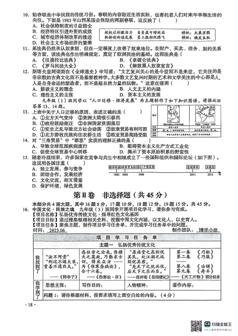 《2025山西中考历史道法空白试卷_12.2026年4月全国各地高考模拟卷_2026版初中金考卷•45套中考试卷汇编系列合集_全国版中考真题(1)_2025年全国中考真题答案（按省市分类）(10)_山西省》第2页预览