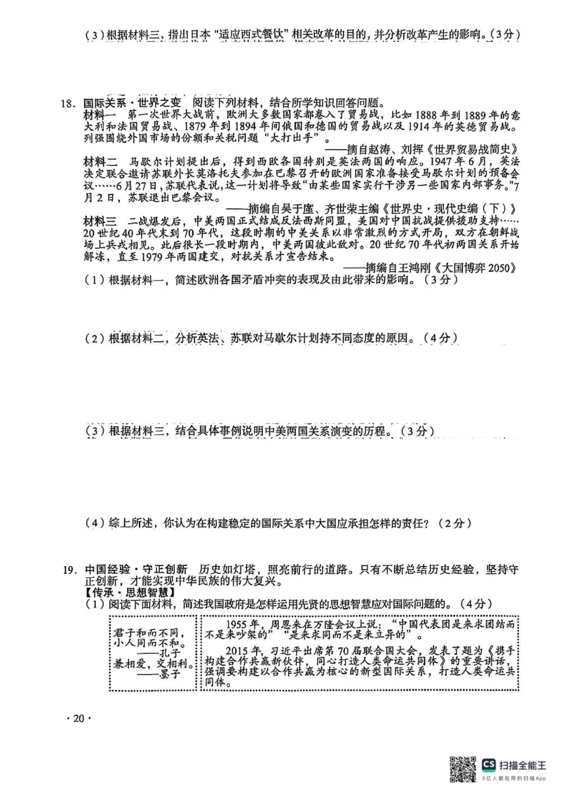 《2025山西中考历史道法空白试卷_12.2026年4月全国各地高考模拟卷_2026版初中金考卷•45套中考试卷汇编系列合集_全国版中考真题(1)_2025年全国中考真题答案（按省市分类）(10)_山西省》第4页预览