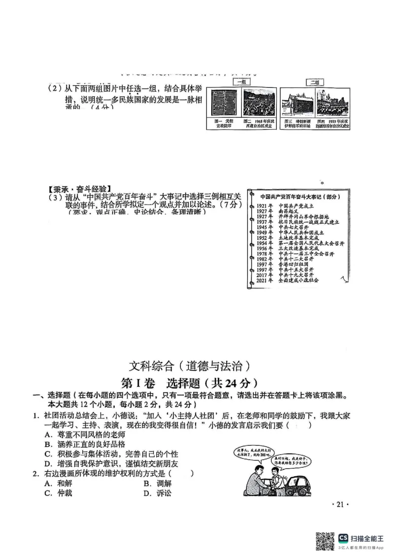 《2025山西中考历史道法空白试卷_12.2026年4月全国各地高考模拟卷_2026版初中金考卷•45套中考试卷汇编系列合集_全国版中考真题(1)_2025年全国中考真题答案（按省市分类）(10)_山西省》第5页预览