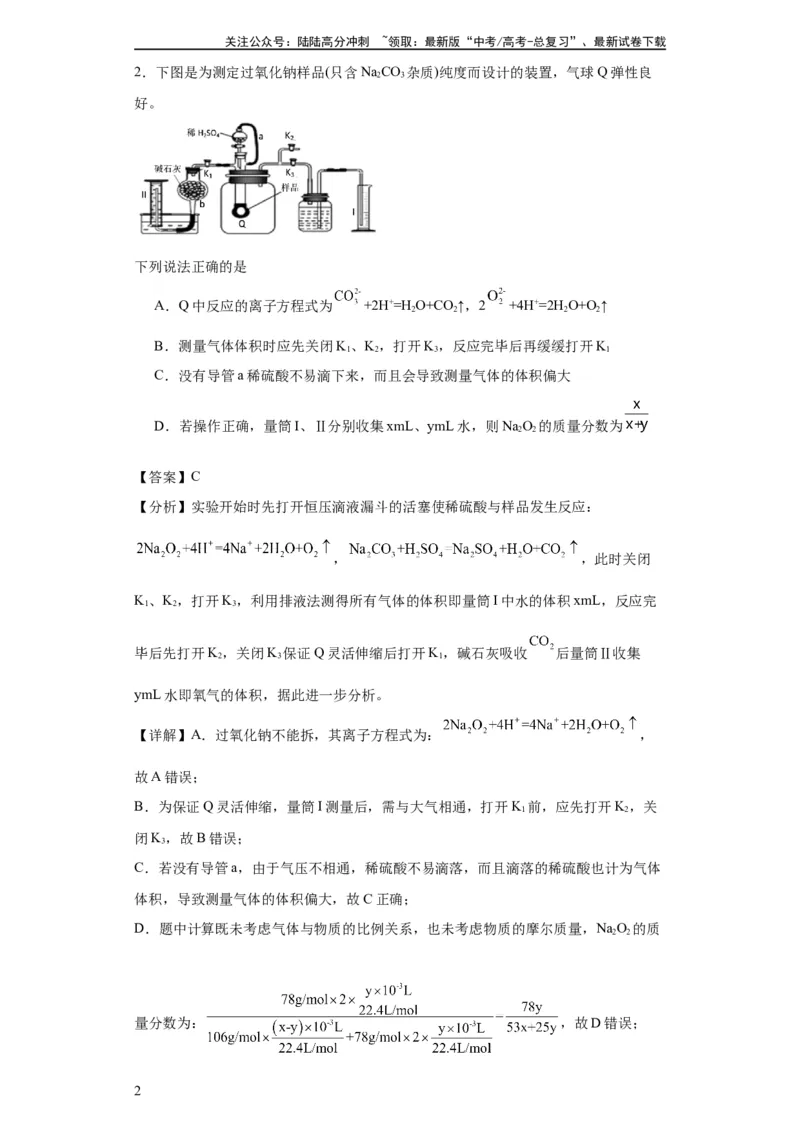 《专项训练物质含量的测定（解析版）_05-化学-高考总复习_一轮复习_2024年_2024年高三化学一轮复习高考专项训练知识梳理练习_资料》第2页预览