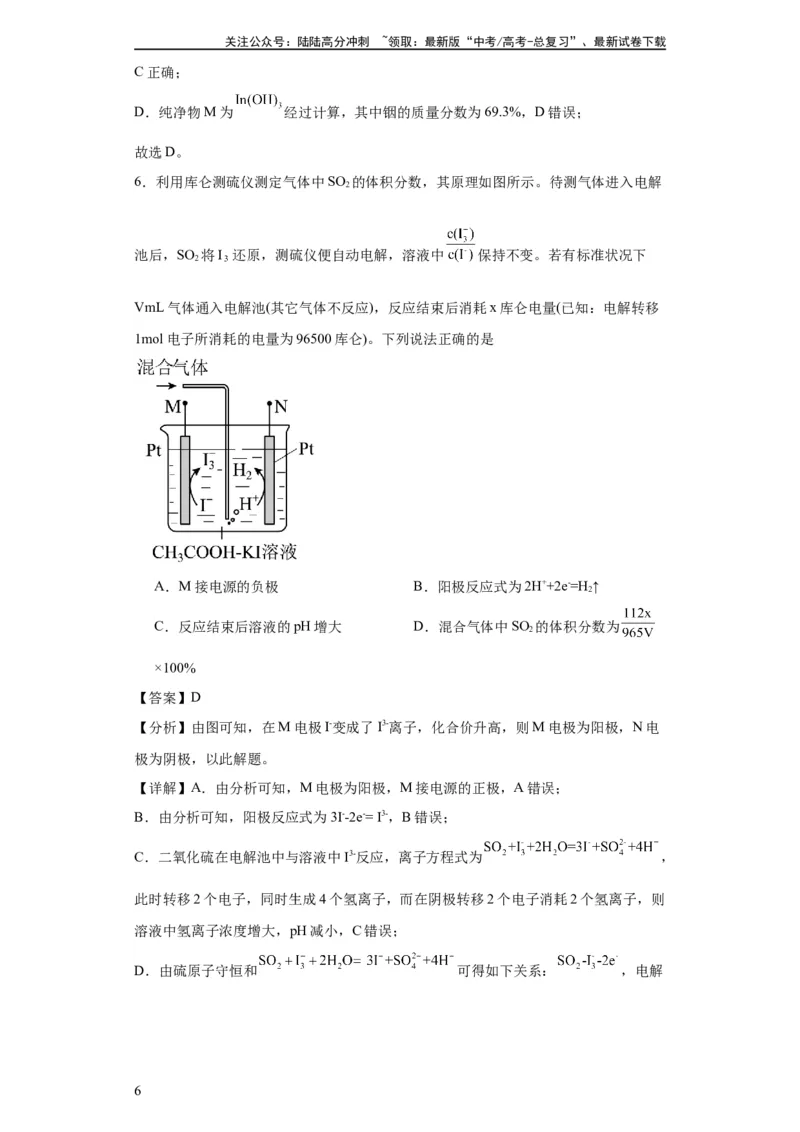 《专项训练物质含量的测定（解析版）_05-化学-高考总复习_一轮复习_2024年_2024年高三化学一轮复习高考专项训练知识梳理练习_资料》第6页预览