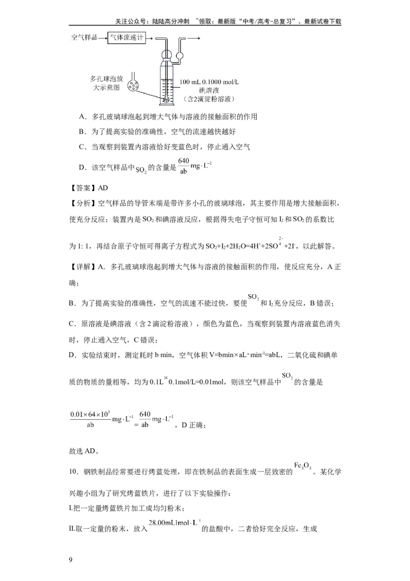 《专项训练物质含量的测定（解析版）_05-化学-高考总复习_一轮复习_2024年_2024年高三化学一轮复习高考专项训练知识梳理练习_资料》第9页预览