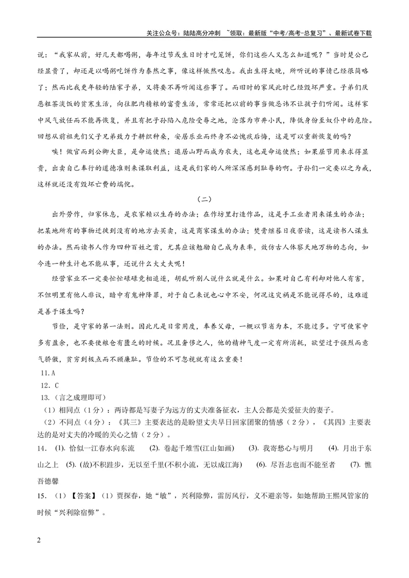 《2023年高考押题预测卷01（北京卷）-语文（参考答案）_专项复习_2024年_2023年高考押题预测卷01语文_语文-2023年高考押题预测卷01（北京卷）（含考试版、全解全析、参考答案、答题卡）》第2页预览