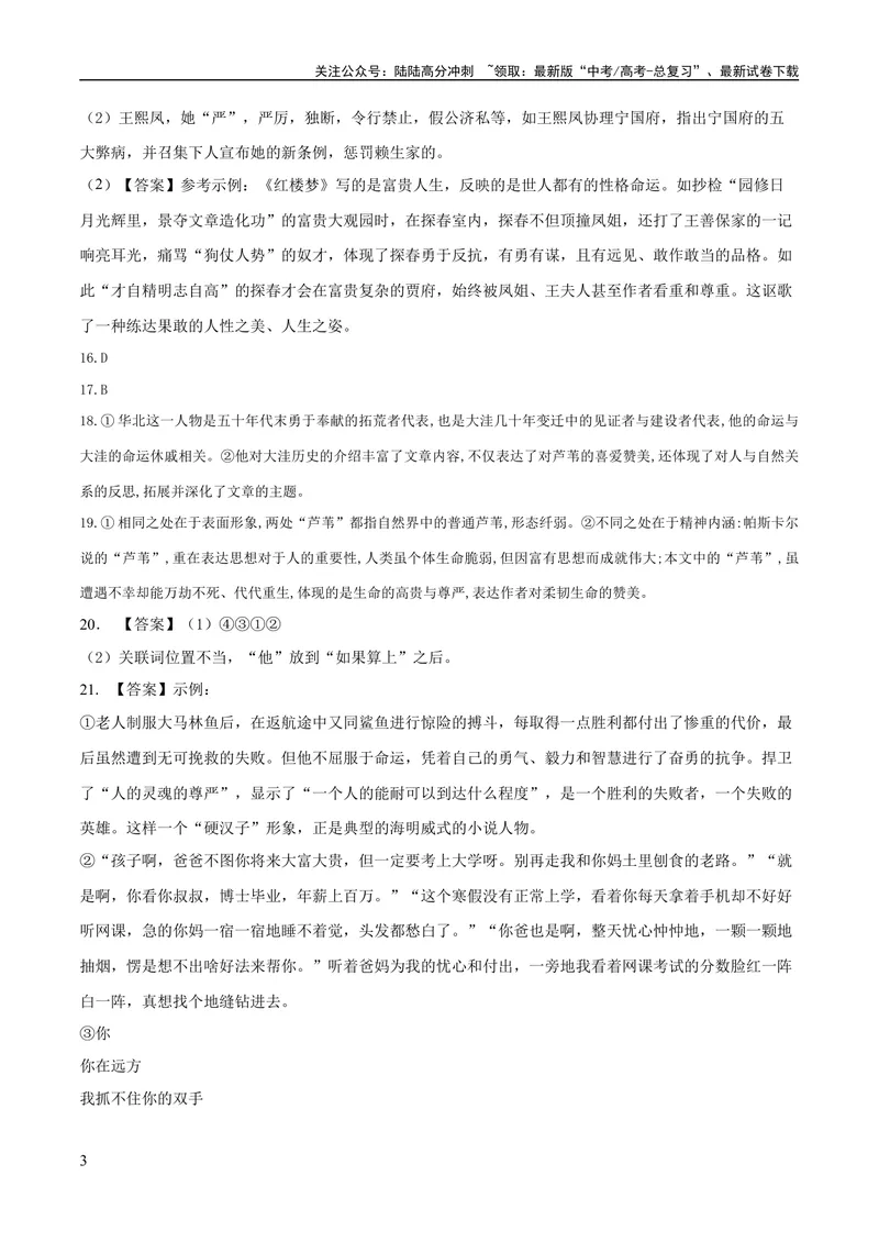 《2023年高考押题预测卷01（北京卷）-语文（参考答案）_专项复习_2024年_2023年高考押题预测卷01语文_语文-2023年高考押题预测卷01（北京卷）（含考试版、全解全析、参考答案、答题卡）》第3页预览