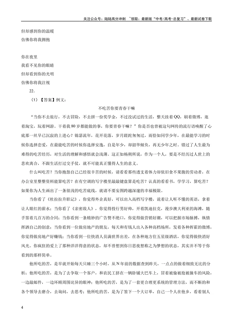 《2023年高考押题预测卷01（北京卷）-语文（参考答案）_专项复习_2024年_2023年高考押题预测卷01语文_语文-2023年高考押题预测卷01（北京卷）（含考试版、全解全析、参考答案、答题卡）》第4页预览