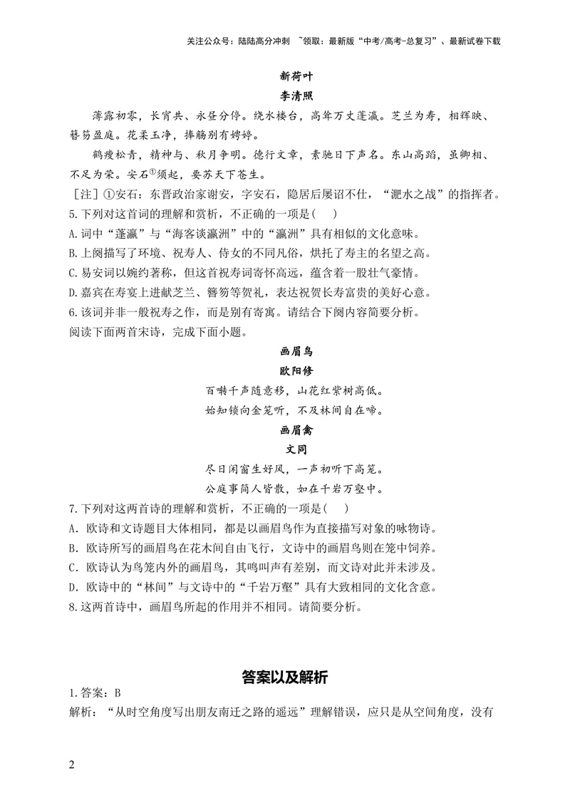 《2024届新高考语文一轮复习古代诗歌鉴赏强基训练（14）_一轮复习_2024年_2024届新高考语文一轮复习古代诗歌鉴赏强基训练》第2页预览