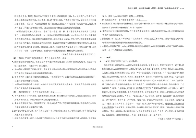 《2014年全国统一高考语文试卷（大纲版）（含解析版）_专项复习_2026年-语文专项复习_2008年-2025年语文高考真题_2008-2020年高考_全国卷_全国统一高考语文（新课标I）08-21_A3word版》第2页预览