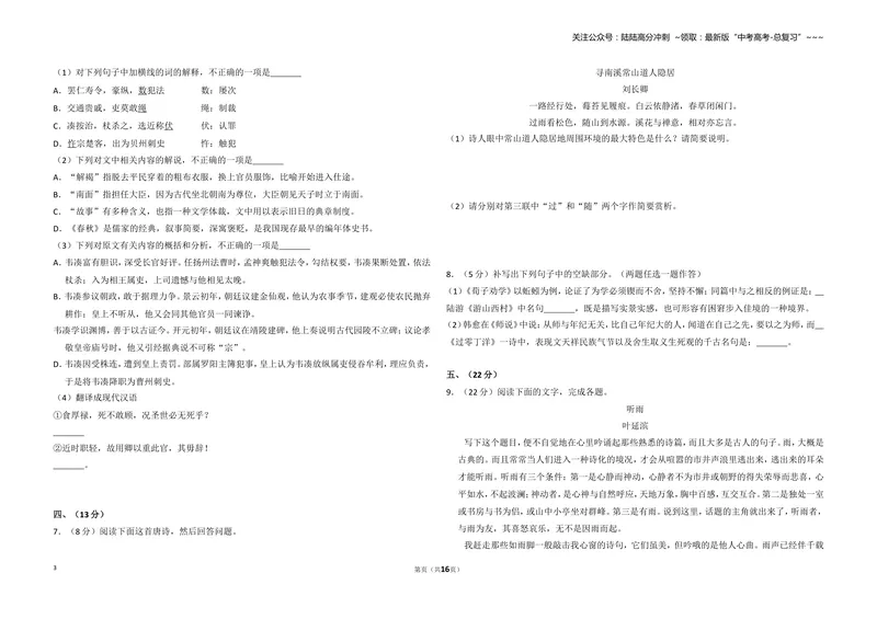 《2014年全国统一高考语文试卷（大纲版）（含解析版）_专项复习_2026年-语文专项复习_2008年-2025年语文高考真题_2008-2020年高考_全国卷_全国统一高考语文（新课标I）08-21_A3word版》第3页预览