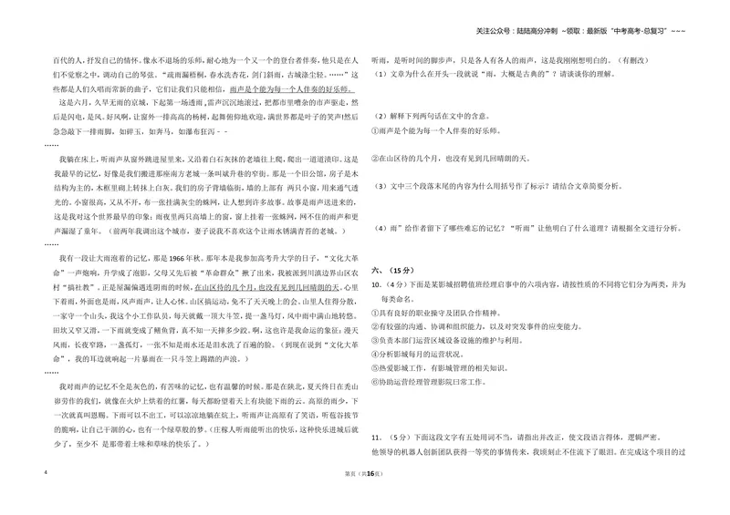 《2014年全国统一高考语文试卷（大纲版）（含解析版）_专项复习_2026年-语文专项复习_2008年-2025年语文高考真题_2008-2020年高考_全国卷_全国统一高考语文（新课标I）08-21_A3word版》第4页预览