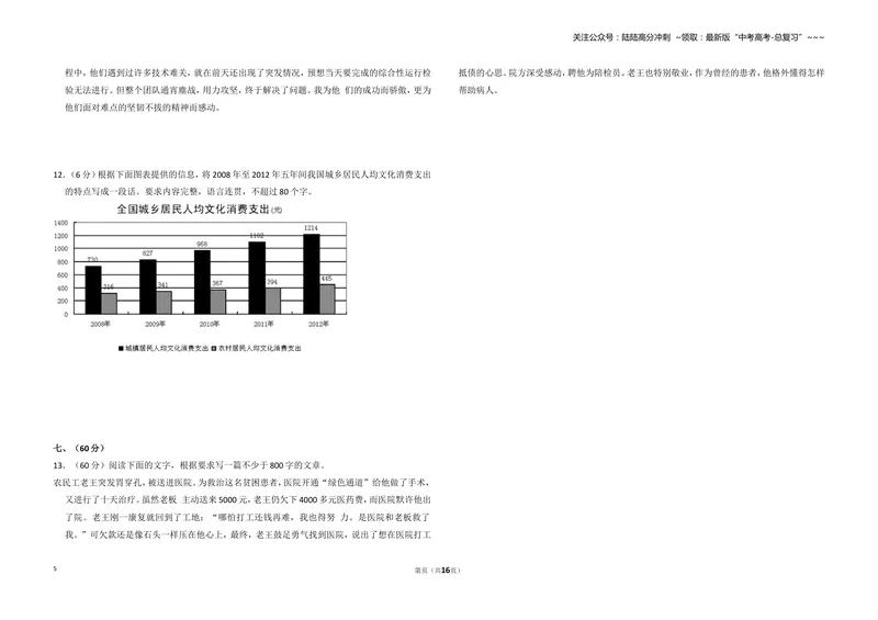 《2014年全国统一高考语文试卷（大纲版）（含解析版）_专项复习_2026年-语文专项复习_2008年-2025年语文高考真题_2008-2020年高考_全国卷_全国统一高考语文（新课标I）08-21_A3word版》第5页预览