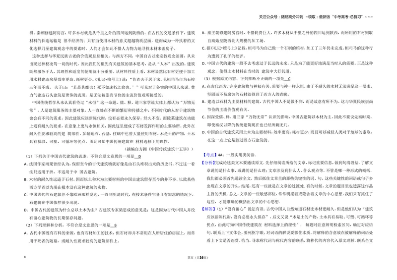 《2014年全国统一高考语文试卷（大纲版）（含解析版）_专项复习_2026年-语文专项复习_2008年-2025年语文高考真题_2008-2020年高考_全国卷_全国统一高考语文（新课标I）08-21_A3word版》第8页预览