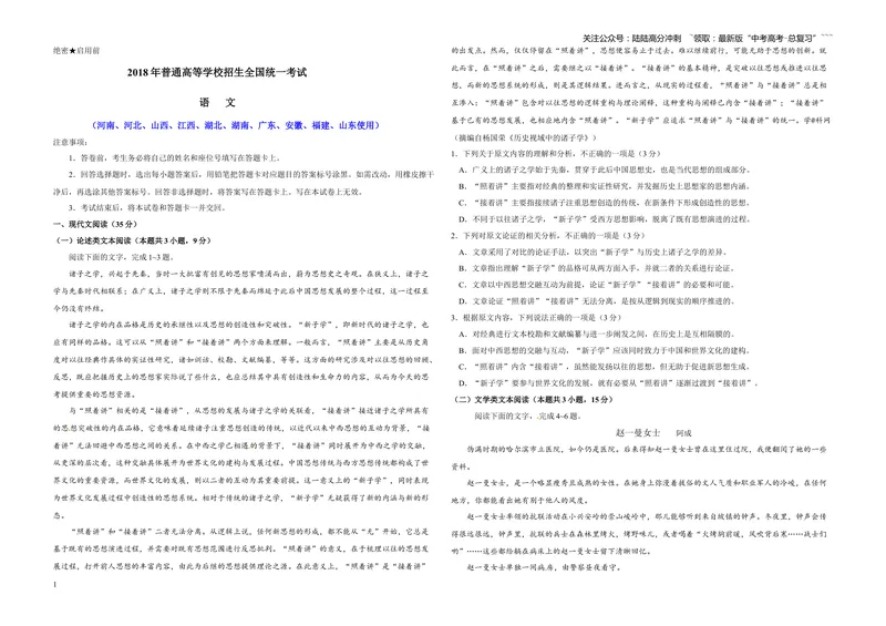 《2018年高考真题语文(山东卷)（含解析版）_专项复习_2026年-语文专项复习_2008年-2025年语文高考真题_2008-2020年高考_地方卷_山东高考语文08-21_A3版》第1页预览