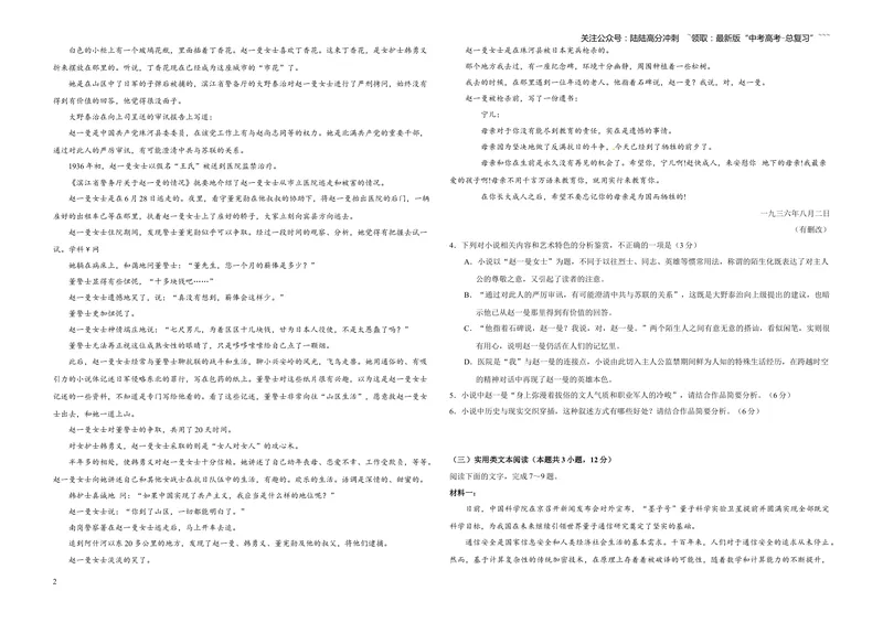 《2018年高考真题语文(山东卷)（含解析版）_专项复习_2026年-语文专项复习_2008年-2025年语文高考真题_2008-2020年高考_地方卷_山东高考语文08-21_A3版》第2页预览