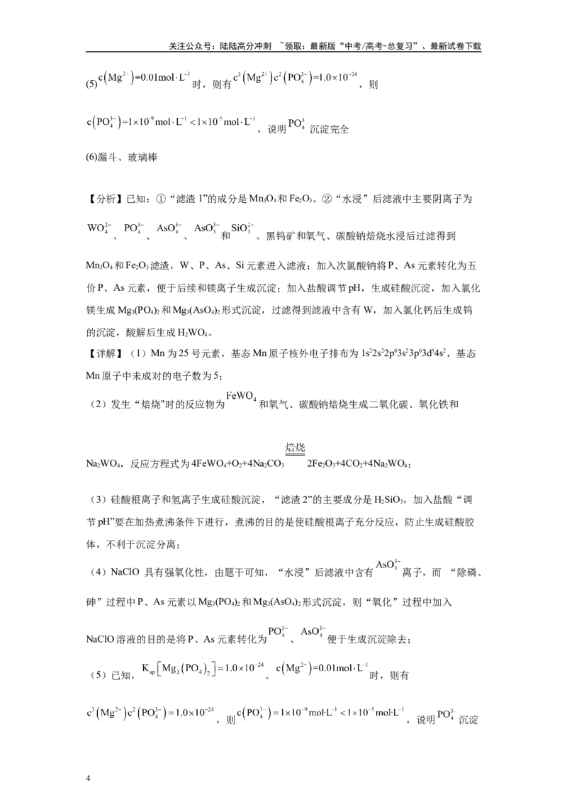 《2024年湖北卷T16-工业流程变式题_05-化学-高考总复习_专项复习_2024年_2024年化学真题变式题》第4页预览