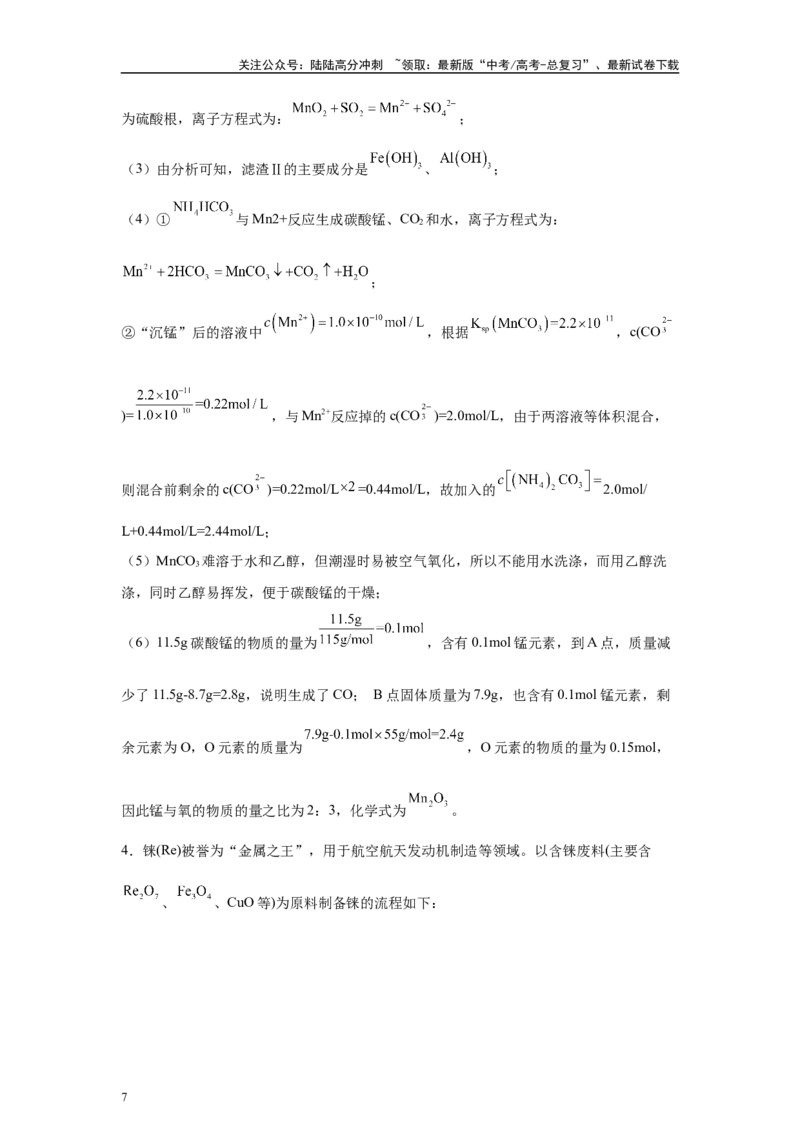 《2024年湖北卷T16-工业流程变式题_05-化学-高考总复习_专项复习_2024年_2024年化学真题变式题》第7页预览