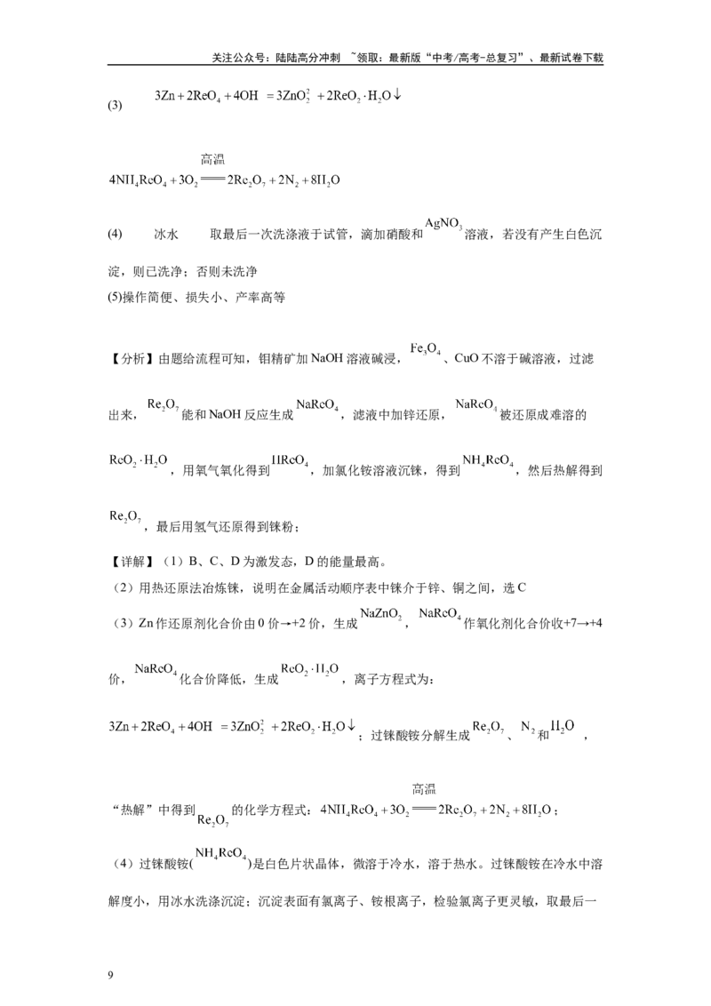 《2024年湖北卷T16-工业流程变式题_05-化学-高考总复习_专项复习_2024年_2024年化学真题变式题》第9页预览