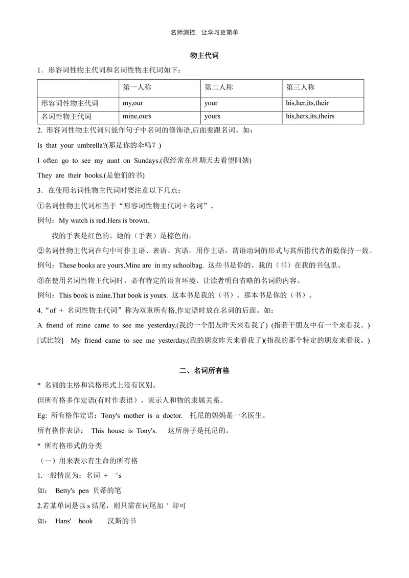 《Unit3单元知识清单（语音知识+单元语法+重点词句+书面表达）-七年级英语_初中全科《知识梳理》打包下载_2025春《名师总结知识点》下册_英语_七年级》第3页预览