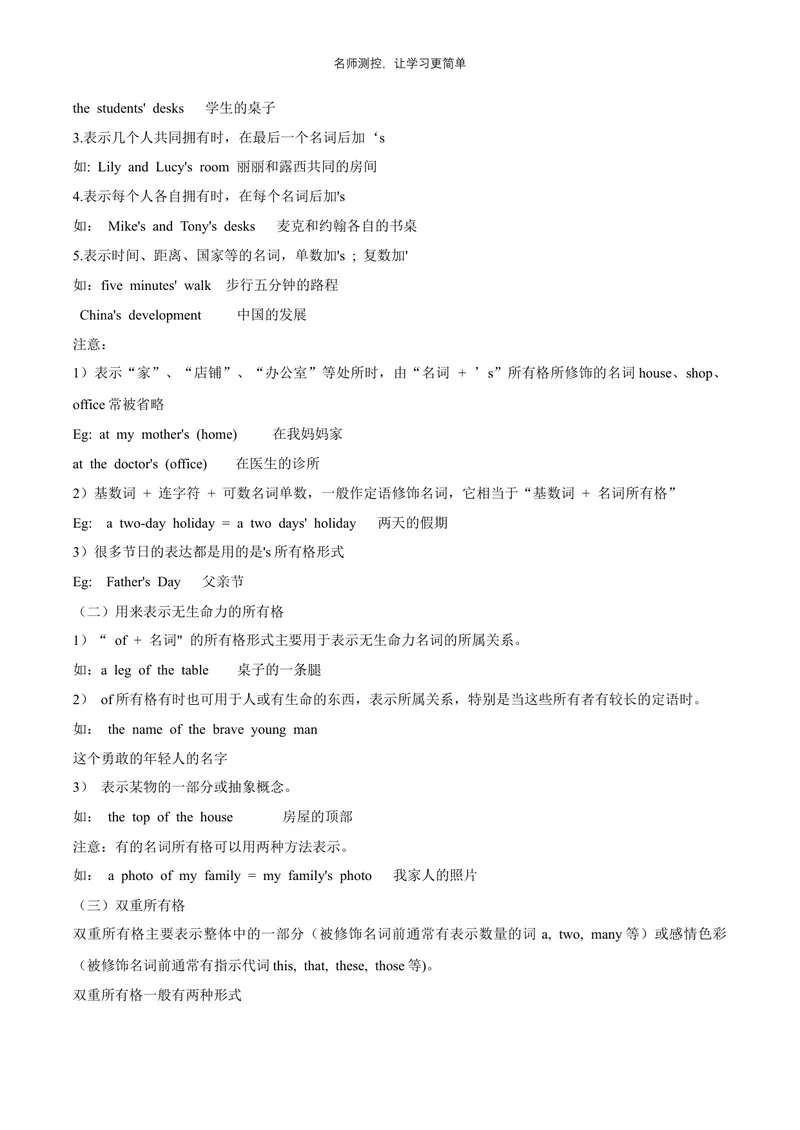 《Unit3单元知识清单（语音知识+单元语法+重点词句+书面表达）-七年级英语_初中全科《知识梳理》打包下载_2025春《名师总结知识点》下册_英语_七年级》第4页预览