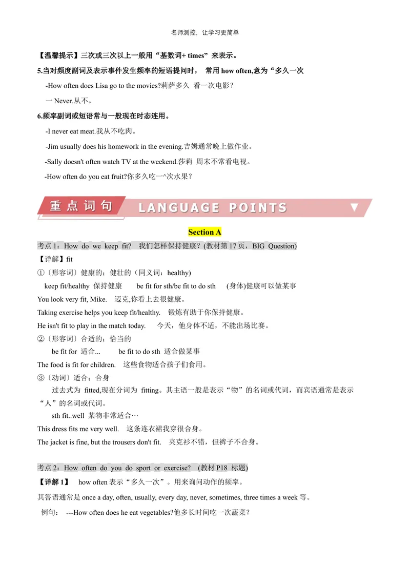 《Unit3单元知识清单（语音知识+单元语法+重点词句+书面表达）-七年级英语_初中全科《知识梳理》打包下载_2025春《名师总结知识点》下册_英语_七年级》第6页预览