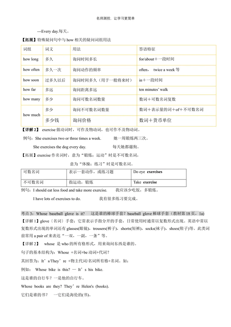 《Unit3单元知识清单（语音知识+单元语法+重点词句+书面表达）-七年级英语_初中全科《知识梳理》打包下载_2025春《名师总结知识点》下册_英语_七年级》第7页预览