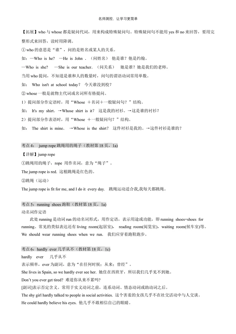 《Unit3单元知识清单（语音知识+单元语法+重点词句+书面表达）-七年级英语_初中全科《知识梳理》打包下载_2025春《名师总结知识点》下册_英语_七年级》第8页预览