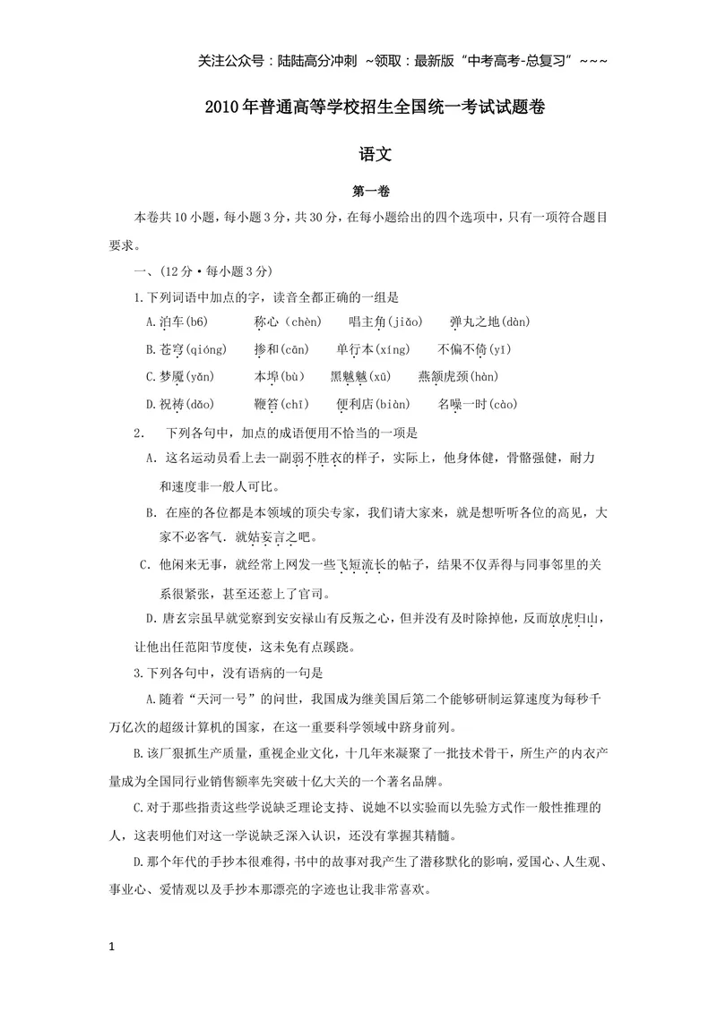 《2010年高考贵州省语文试题及答案_专项复习_2026年-语文专项复习_2008年-2025年语文高考真题_2008-2020年高考_地方卷_贵州高考语文08-20》第1页预览