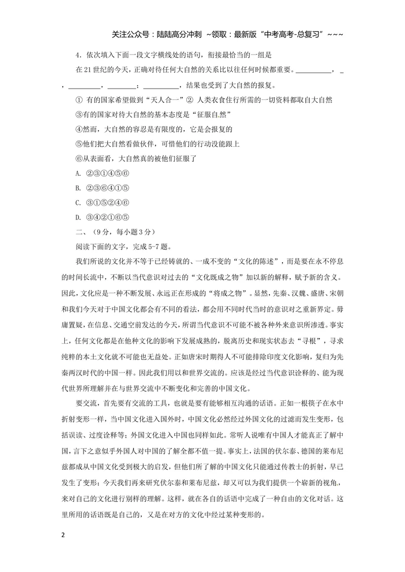 《2010年高考贵州省语文试题及答案_专项复习_2026年-语文专项复习_2008年-2025年语文高考真题_2008-2020年高考_地方卷_贵州高考语文08-20》第2页预览