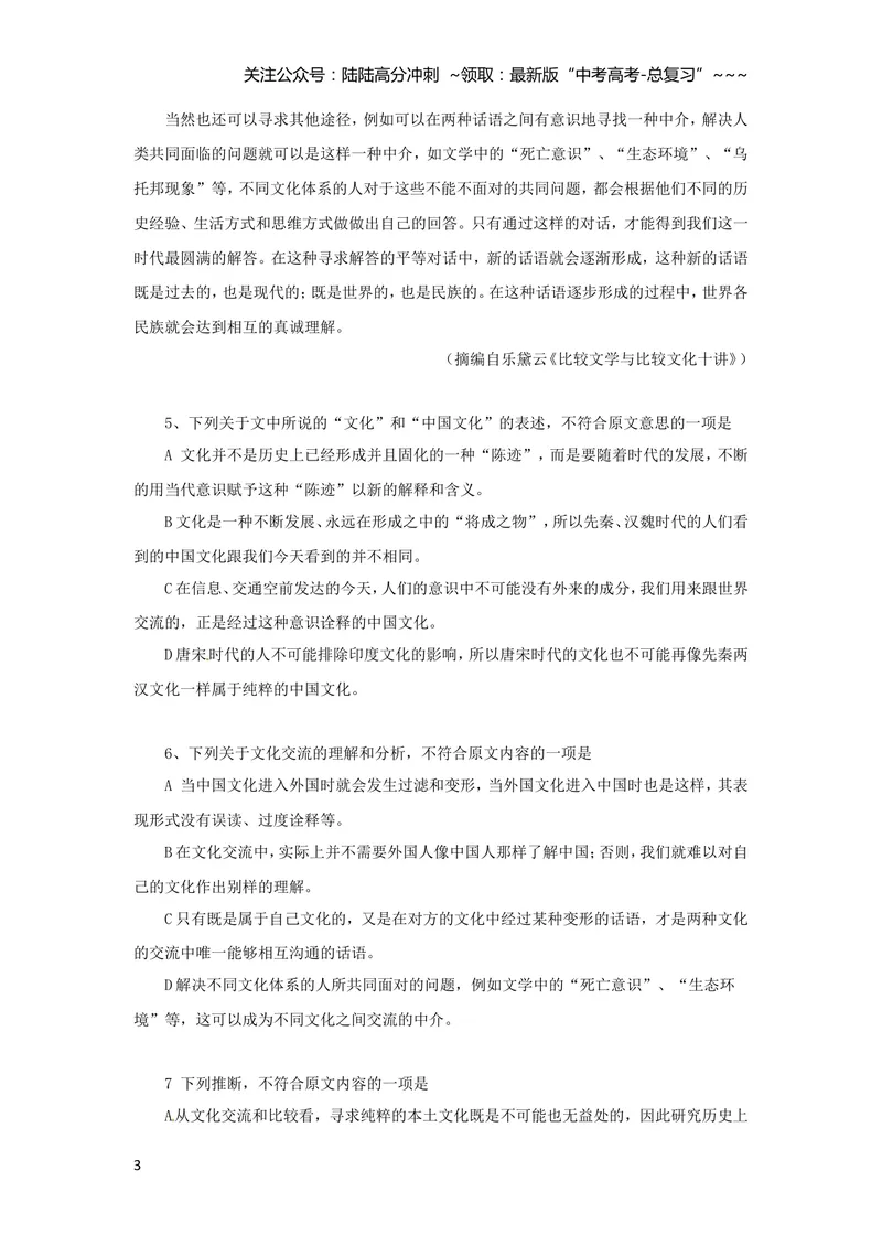 《2010年高考贵州省语文试题及答案_专项复习_2026年-语文专项复习_2008年-2025年语文高考真题_2008-2020年高考_地方卷_贵州高考语文08-20》第3页预览