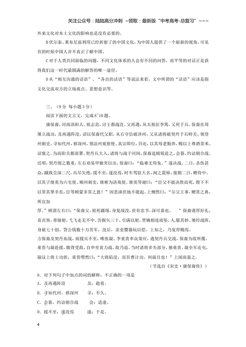 《2010年高考贵州省语文试题及答案_专项复习_2026年-语文专项复习_2008年-2025年语文高考真题_2008-2020年高考_地方卷_贵州高考语文08-20》第4页预览
