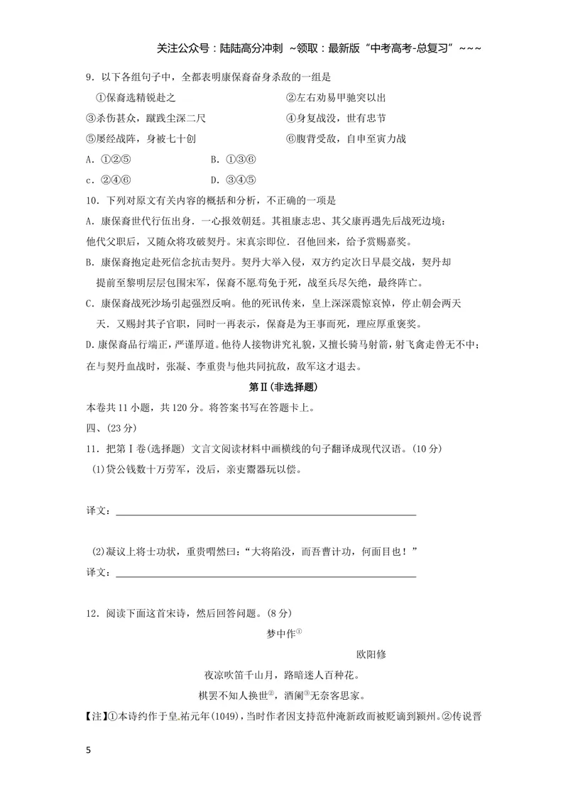 《2010年高考贵州省语文试题及答案_专项复习_2026年-语文专项复习_2008年-2025年语文高考真题_2008-2020年高考_地方卷_贵州高考语文08-20》第5页预览