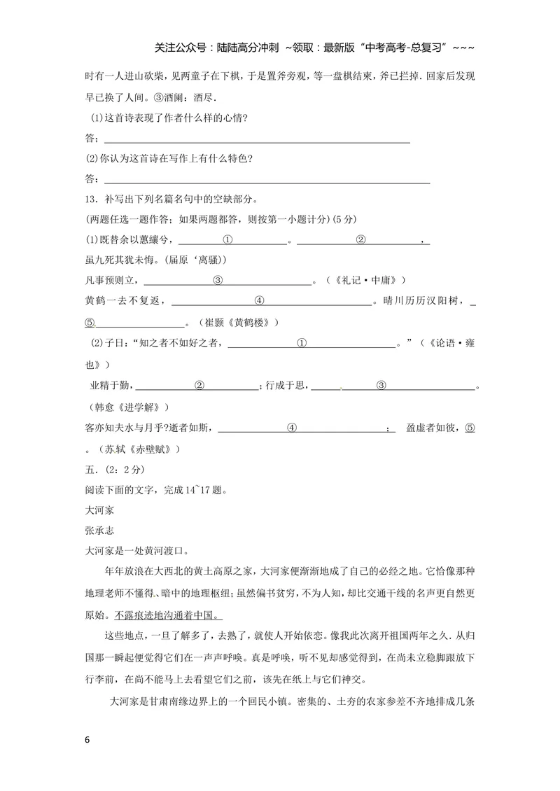 《2010年高考贵州省语文试题及答案_专项复习_2026年-语文专项复习_2008年-2025年语文高考真题_2008-2020年高考_地方卷_贵州高考语文08-20》第6页预览