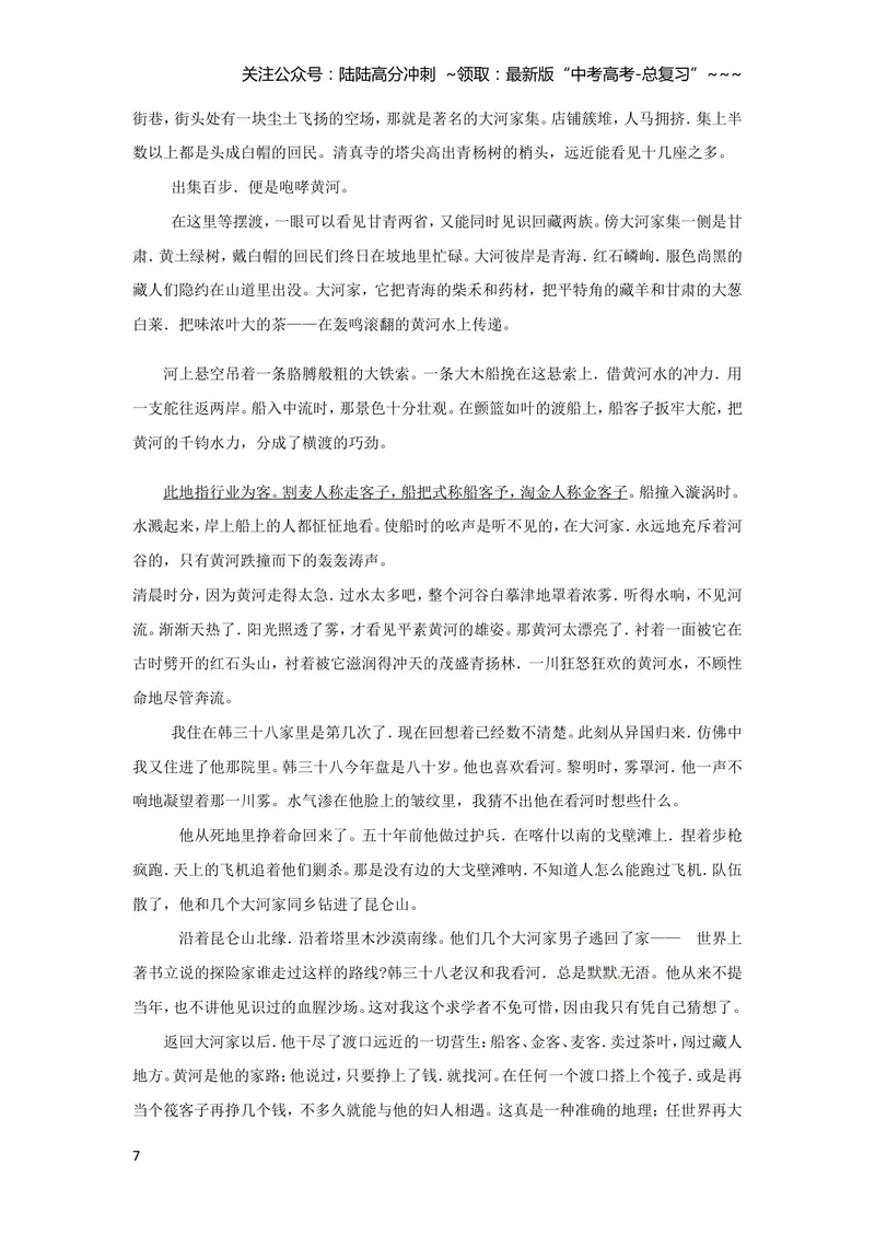 《2010年高考贵州省语文试题及答案_专项复习_2026年-语文专项复习_2008年-2025年语文高考真题_2008-2020年高考_地方卷_贵州高考语文08-20》第7页预览