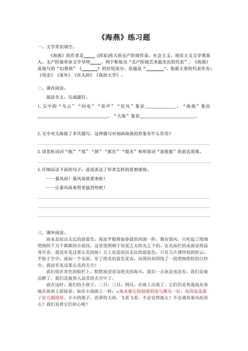 《4《海燕》配套练习_初中7-9年级全科优质公开课_初中语文优质公开课_初中语文名师公开课含课件教案（9年级下册）_第一单元_4海燕》第1页预览