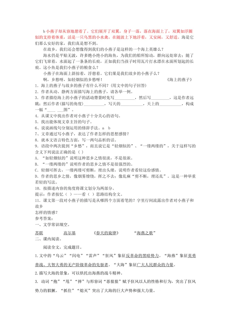 《4《海燕》配套练习_初中7-9年级全科优质公开课_初中语文优质公开课_初中语文名师公开课含课件教案（9年级下册）_第一单元_4海燕》第2页预览
