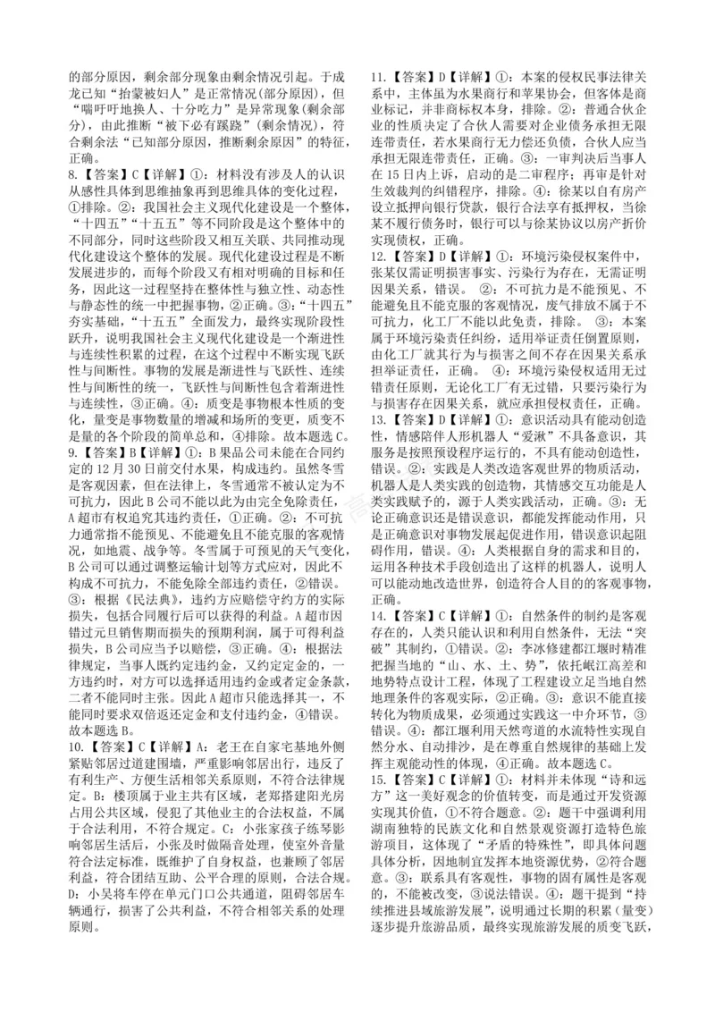 《东风高级中学2026-2027学年高三上学期开学检测政治答案_副本_小初高学习资料合集（每天更新）_湖北十堰开学湖北十堰市东风高级中学2026-2027学年高三上学期开学检测》第2页预览