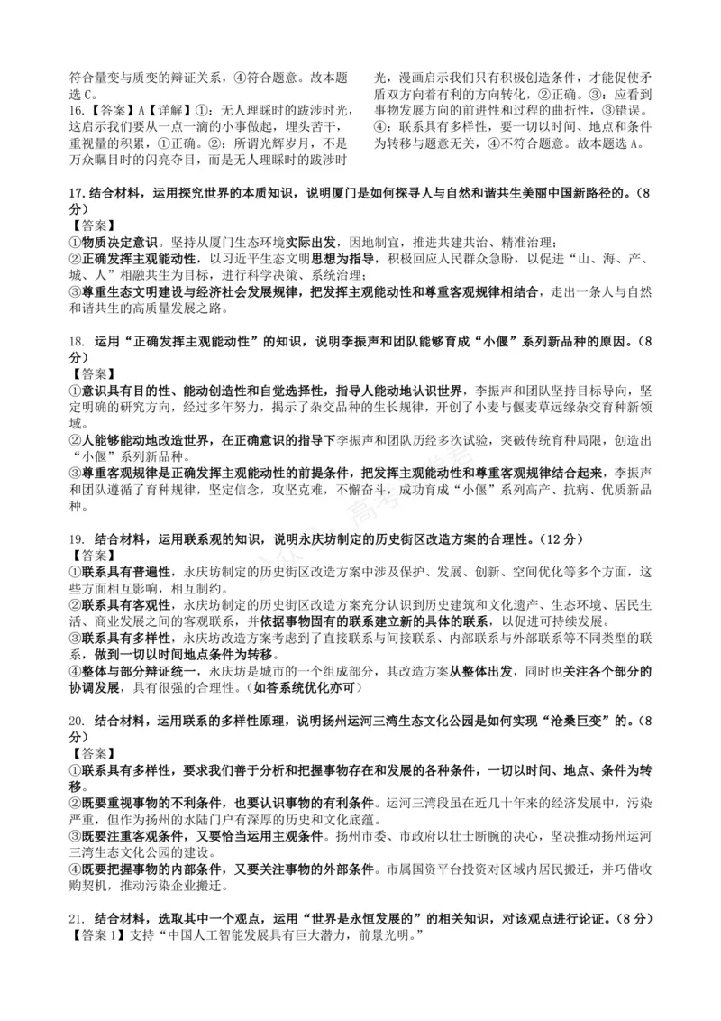 《东风高级中学2026-2027学年高三上学期开学检测政治答案_副本_小初高学习资料合集（每天更新）_湖北十堰开学湖北十堰市东风高级中学2026-2027学年高三上学期开学检测》第3页预览