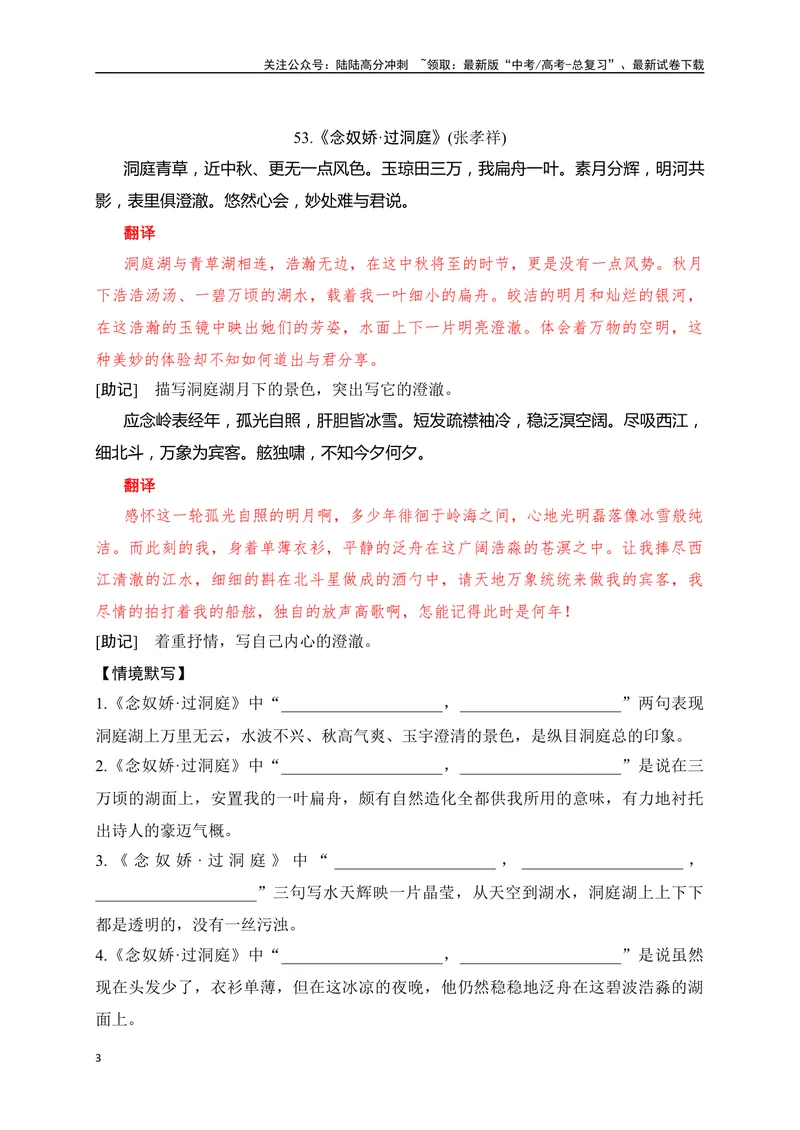 《34《临安春雨初霁》《念奴娇·过洞庭》助记、默写-原卷版_一轮复习_2024年_2024届高考语文一轮复习古诗文知识与热点主题语段积累（新高中语文课标60篇）_资料》第3页预览