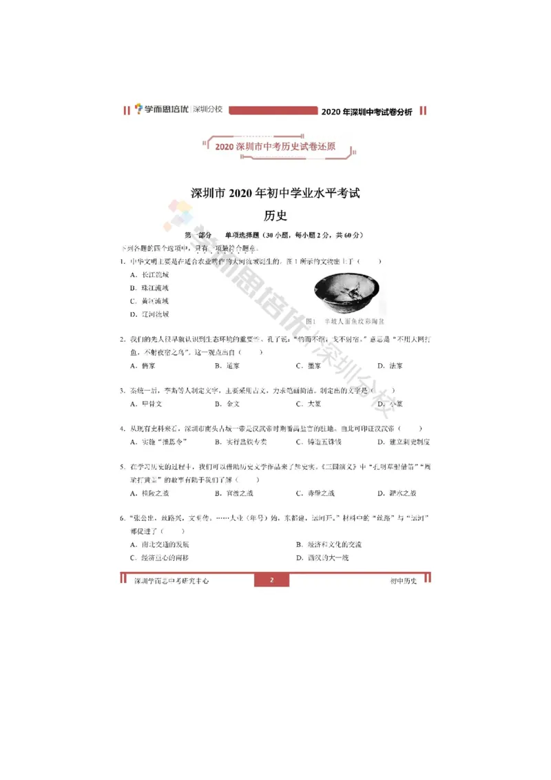 《2020深圳历史试卷+答案+解析(word整理版)_12.2026年4月全国各地高考模拟卷_2026版初中金考卷•45套中考试卷汇编系列合集_全国版中考真题(1)_广东中考真题_广东2013-2024》第1页预览