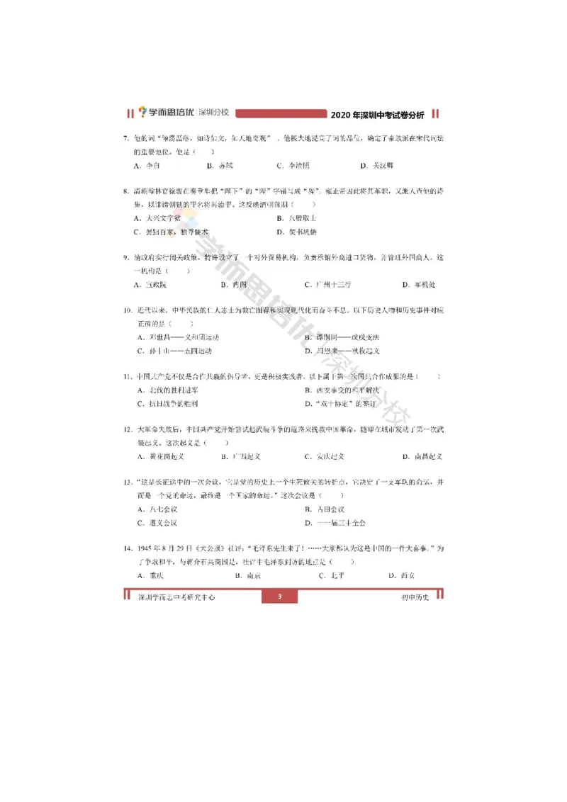 《2020深圳历史试卷+答案+解析(word整理版)_12.2026年4月全国各地高考模拟卷_2026版初中金考卷•45套中考试卷汇编系列合集_全国版中考真题(1)_广东中考真题_广东2013-2024》第2页预览