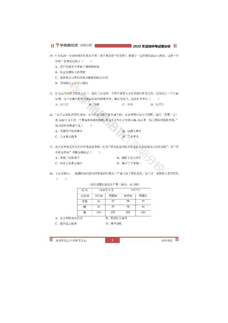 《2020深圳历史试卷+答案+解析(word整理版)_12.2026年4月全国各地高考模拟卷_2026版初中金考卷•45套中考试卷汇编系列合集_全国版中考真题(1)_广东中考真题_广东2013-2024》第4页预览